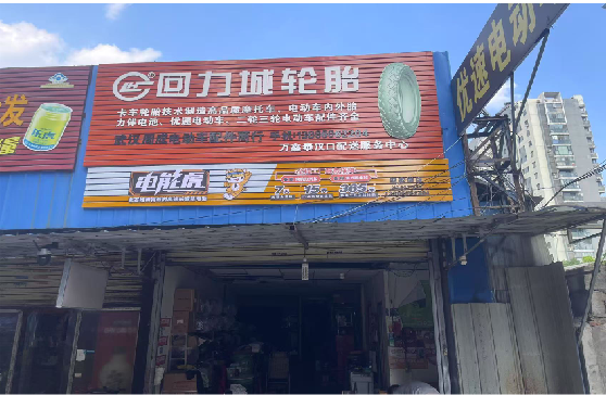  象山门头店招