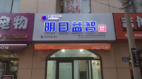  象山门头店招
