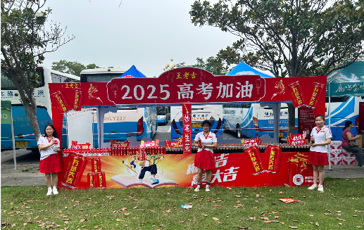  象山王老吉高考活动搭建