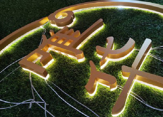 象山门头上的发光字你选对了吗?