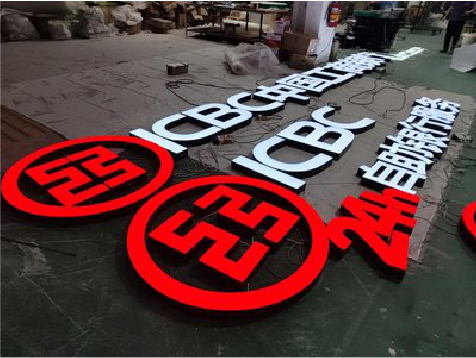 象山教你如何保养亚克力发光字